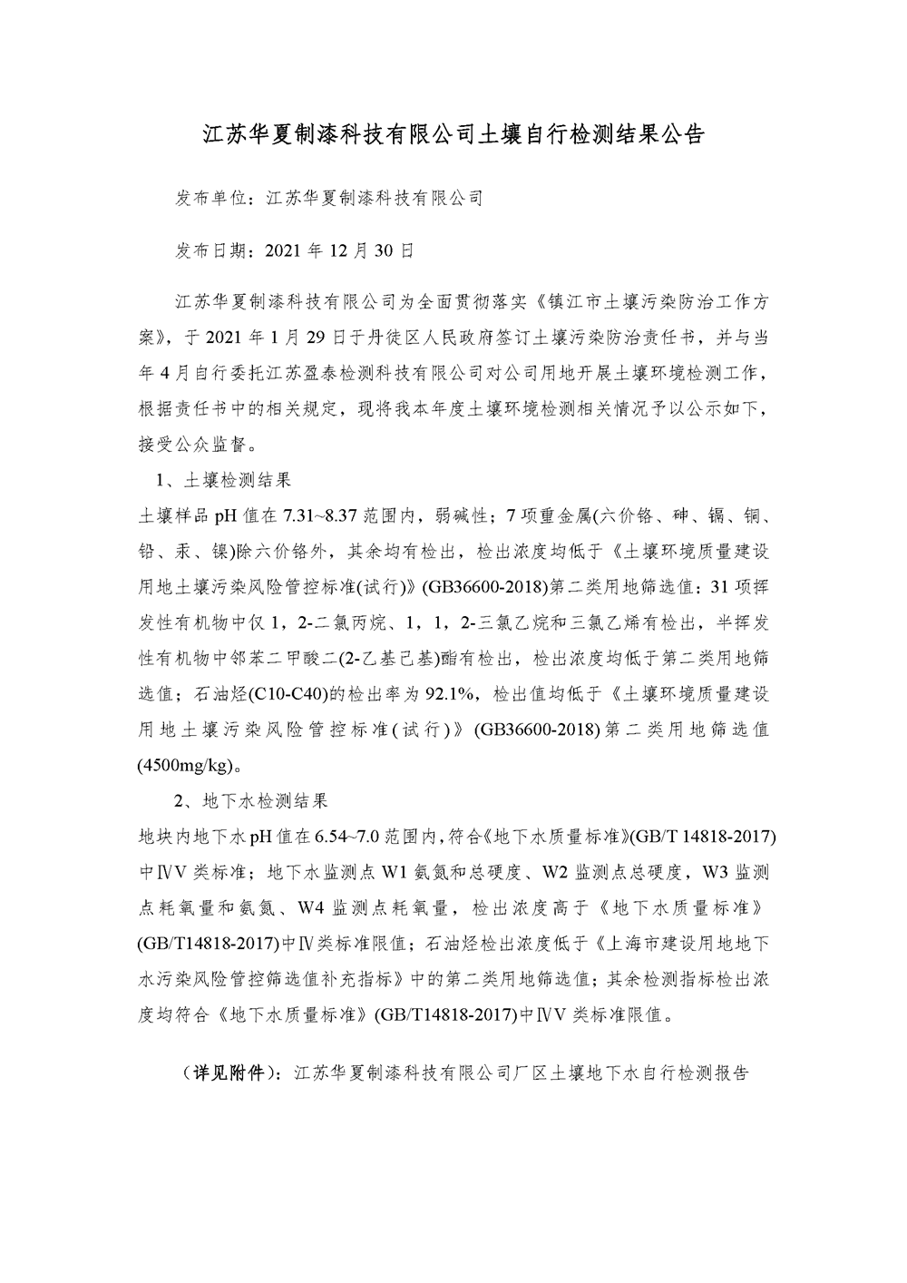 土壤檢測報告情況公告_副本.png